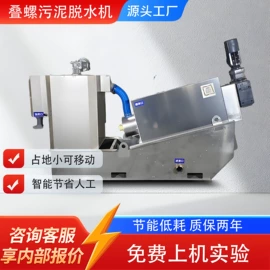 污泥处理设备;污水处理设备;污水处理设备