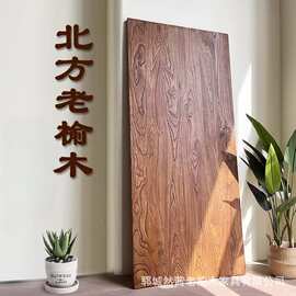 厂家老榆木板材家用护墙板飘窗实木板整张多规格风化桌面榆木板材