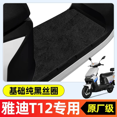 Yadi T12-1M electric scooter, Electric vehicle foot mat - yadi-t12-m-special-edition-single-layer-thickened-wire-loop-pure-black-a345