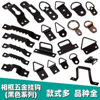 相框挂钩暗挂装饰画油画框黑色五金配件婚纱照挂钩镜框无痕钉配套