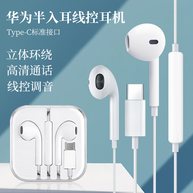 typec flat headphone in-ear suitable for game voice subwoofer stereo line control Huawei TypeC headphone