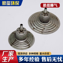 批发悬混曝气器260旋混式曝气盘 伞型旋流曝气器多层锯齿形曝气头