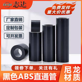 ABS黑色直通管批发PCB板绝缘塑料胶间隔支撑柱空心圆体垫高隔离柱