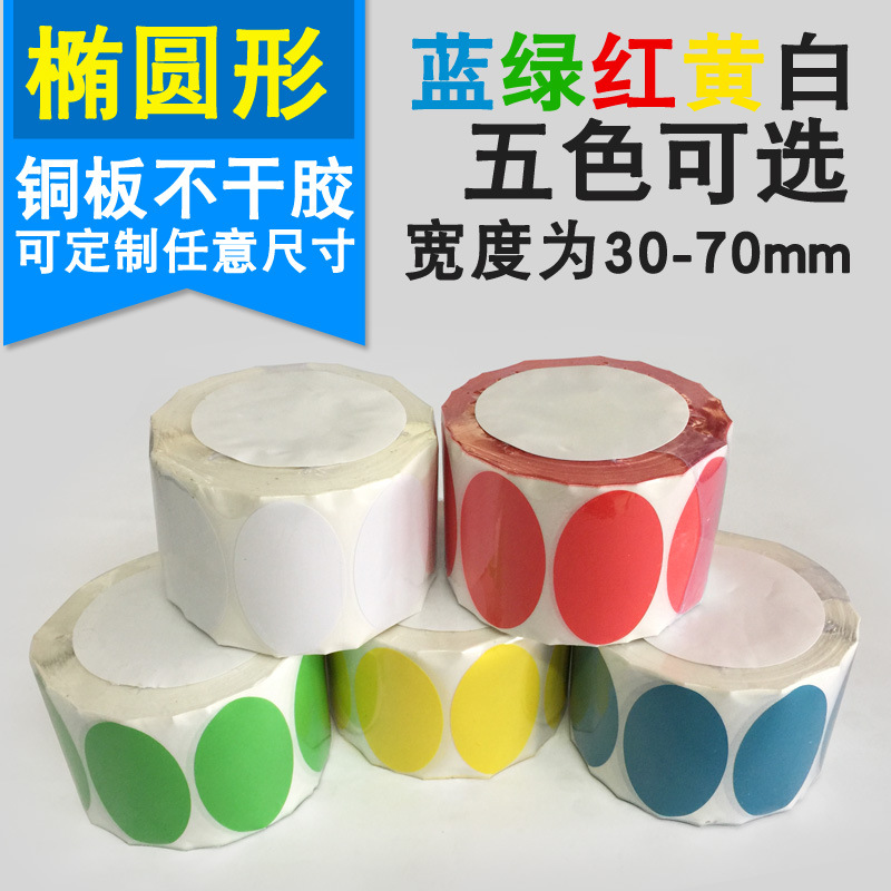 彩色铜版不干胶标签纸椭圆型系列空白打印标签热转印机器标签机