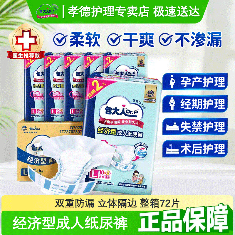 Full Box of Adult Diapers, 72 Pieces, Adult Diapers for the Elderly, Men's and Women's Maternity Pads, Economical for the Elderly