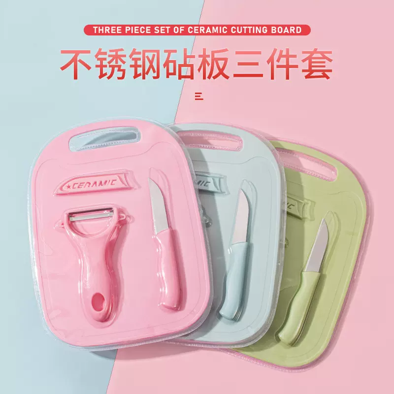 陶瓷水果刀削皮器果蔬菜板砧板三件套家用厨房陶瓷刀削皮刀小刀