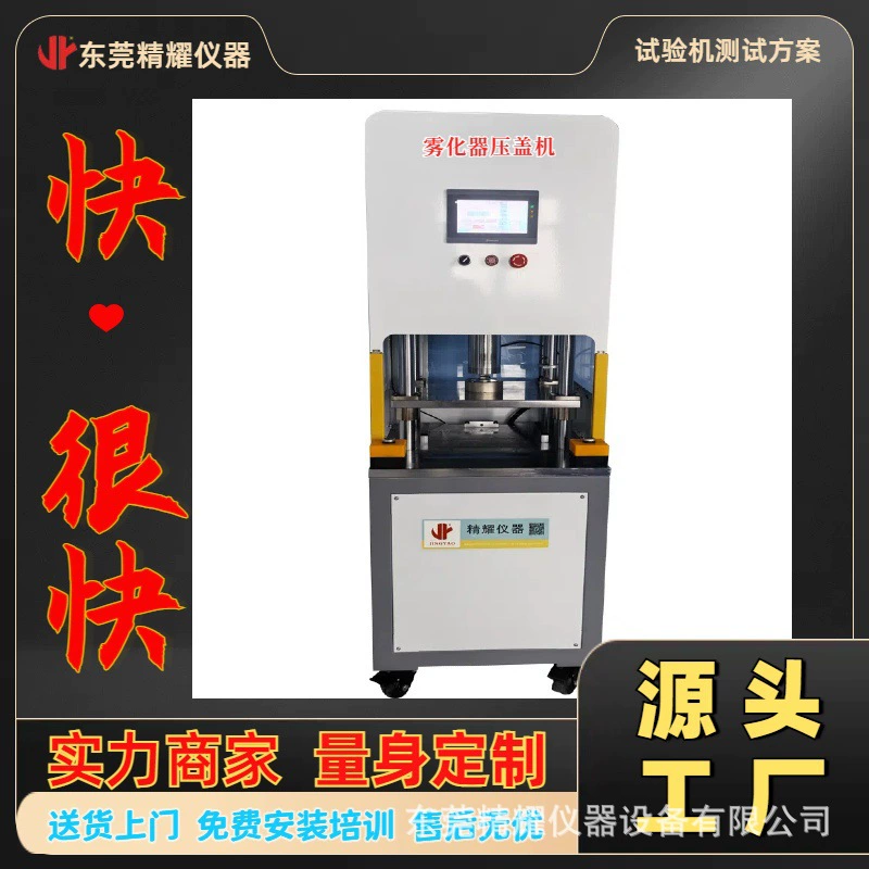 Dongguan Jingyao распылитель пресс-машина многолетний профессиональный опыт в проектировании и изготовлении оборудования для штамповки распылителя