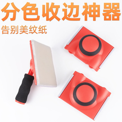 Jiuling Edge Artifact Latex Paint Diatom Mud Art Paint Color Separation Yin and Yang Corner Free Masking Paper Painting Tool Brush