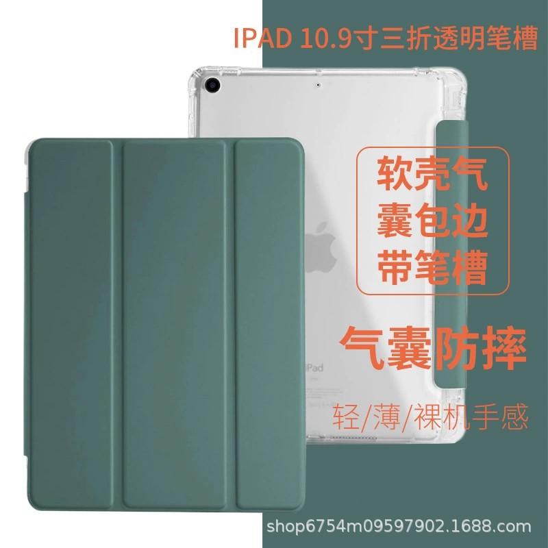 适用于ipad保护套ipad10代/pro11带笔槽ipad9.7/10.2保护壳