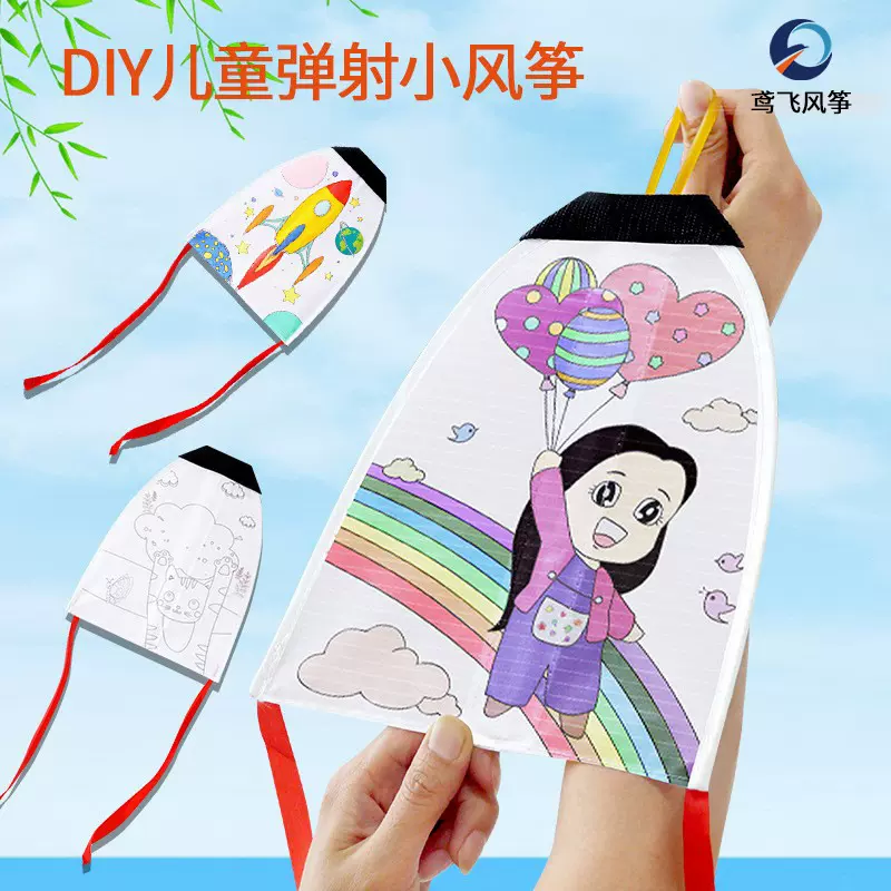绘画风筝弹射DIY绘图风筝 儿童户外广场室内飞行玩具儿童弹射风筝