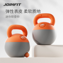 Joinfit 迷你软式壶铃女士健身家用小提壶软体哑铃深蹲练臀训练