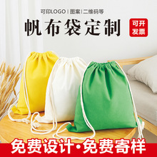源头厂家空白抽拉绳棉布束口袋定制收纳棉麻帆布袋定做批发
