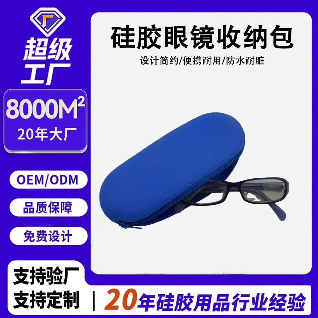 Caja de gafas de silicona simple color caramelo bolsa de gafas impermeable portátil tipo cremallera caja de gafas bolsa de almacenamiento de lápiz labial