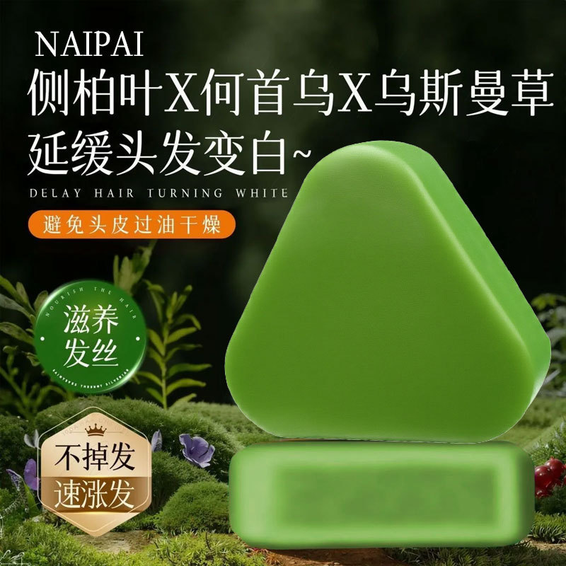 奈派侧柏叶乌斯曼草洗发皂防断发清爽蓬松柔顺控油滋养护发手工皂|undefined
