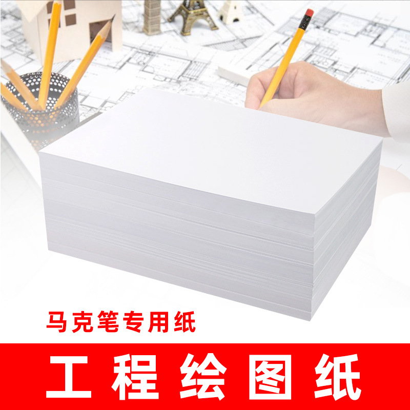 雅岚绘图纸a3A4工业工程建筑设计制作画图纸大白纸儿童画画纸学生