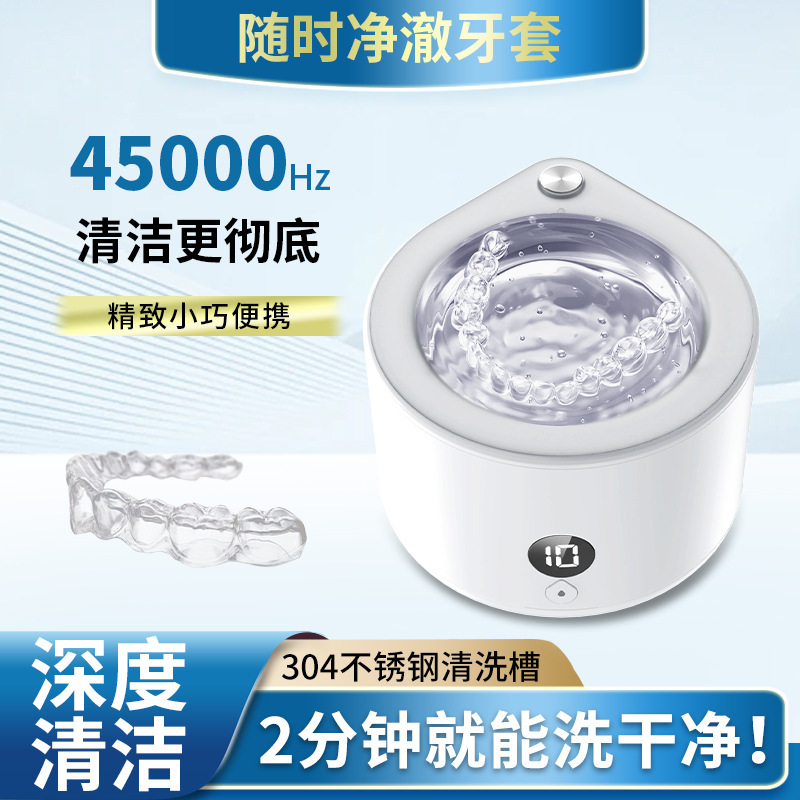 Strict selection of ultrasonic braces cleaning machine invisible retainer household denture cleaning box orthodontic cleaning wholesale generation
