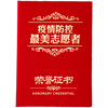 Volunteer Certificate Award Epidemic Prevention and Control Epidemic Prefecture Winning Public Welfare thanks to commend the honorary Certificate Cover Calcium Perm A4