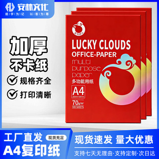 ���Q���a4��ӡ��70��A4����ӡ�׼�70g�ΰ�500��һ��5���k���ü�