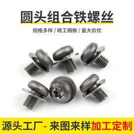 厂家定制圆头组合螺丝带平垫M3M4M5M6M8M10铁质螺栓十字头螺柱