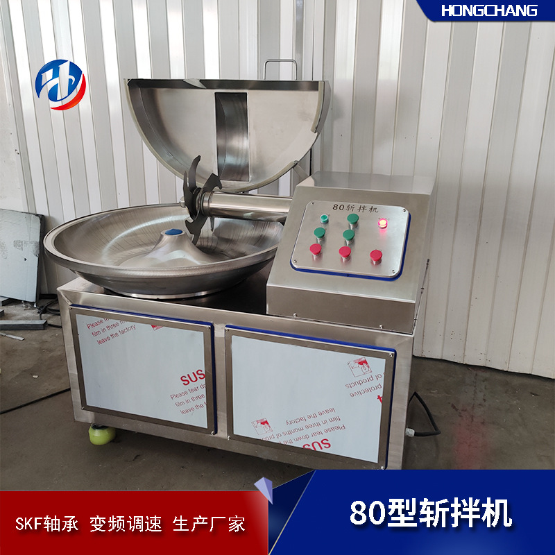 鸡肉丸子高速斩拌机 大蒜泥姜泥斩切粉碎设备 80斩拌机厂家