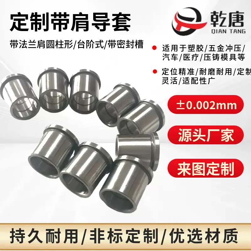 源头厂家非标定制模具配件带肩导套配合导柱高精密导向有肩导套