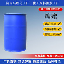 糖蜜农业水肥发酵液水产养殖补充碳源畜牧饲料添加甘蔗糖蜜