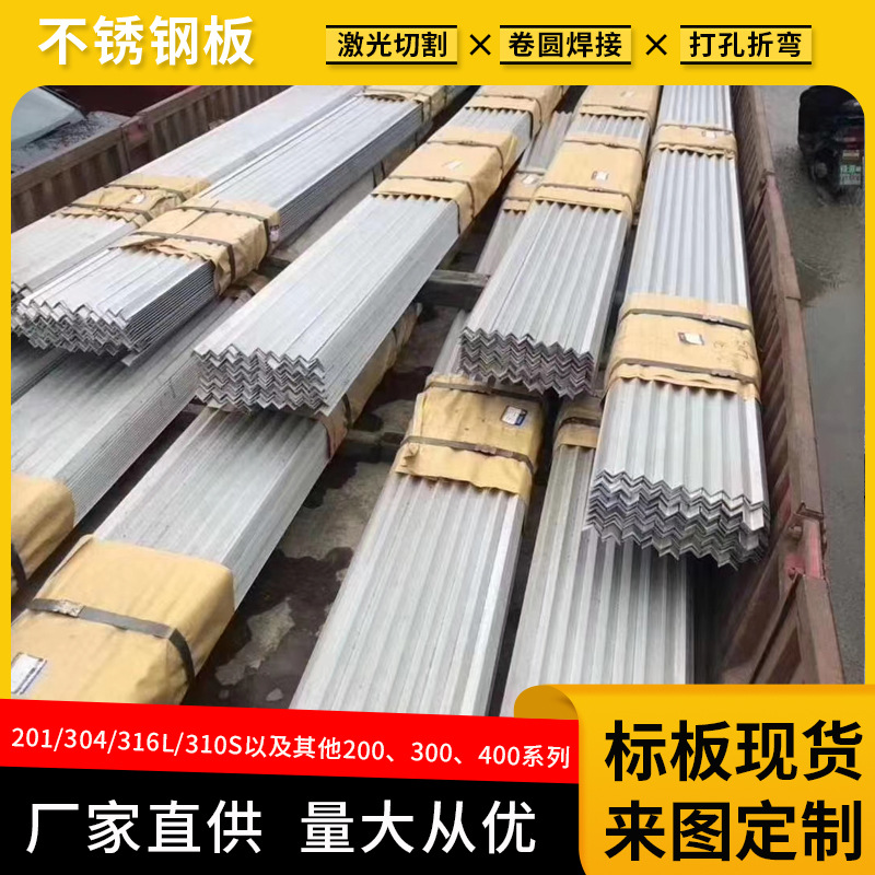 厂家现货201/304/316L不锈钢角钢 等边不等边三角钢 打孔L型 切割