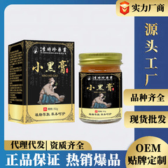 李时珍小黑膏草本植物肩腰膝盖关节疼痛电商爆款外用小黑膏代发