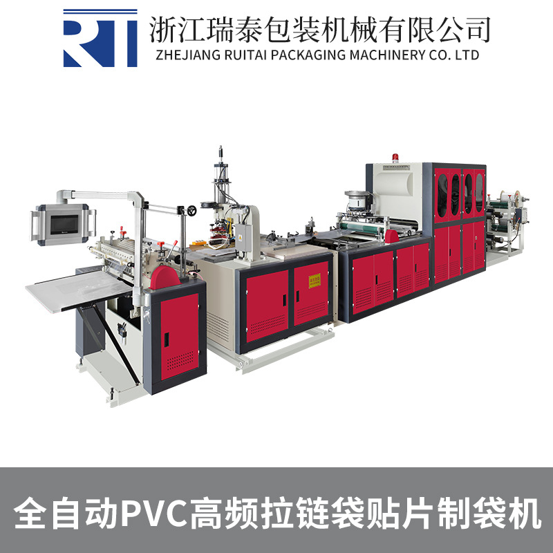 全自动高频pvc贴片上拉链头制袋机 文具相册文件袋服装袋生产设备