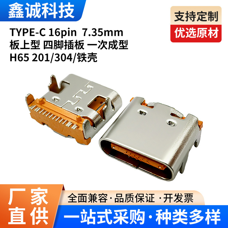 Type-C 16Pin Female Socket 7.35mm Board-Mounted Four-Pin Plug-In Integrated High-Stability Connector Type-C 16Pin Female Socket 7.35mm Board-Mounted Four-Pin Plug-In Integrated High-Stability Connector