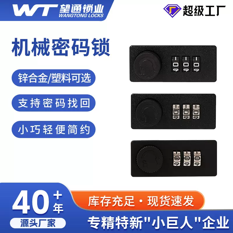 望通9515机械密码柜子锁办公桌三联锁抽屉储物钱箱药箱拨号密码锁