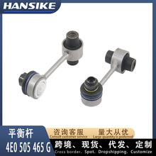 4E0505465G 适用大众奥迪A8 D3 辉腾 汽车稳定杆 连接杆 后