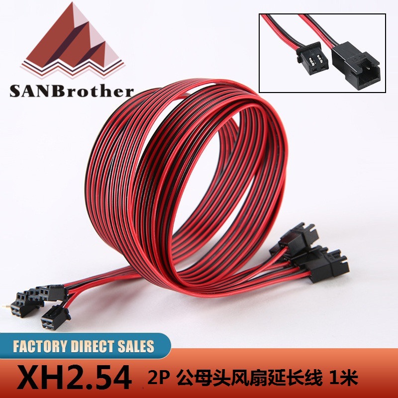 3D 打印机零件冷却风扇延长线 2pin Xh2.54 连接线公母