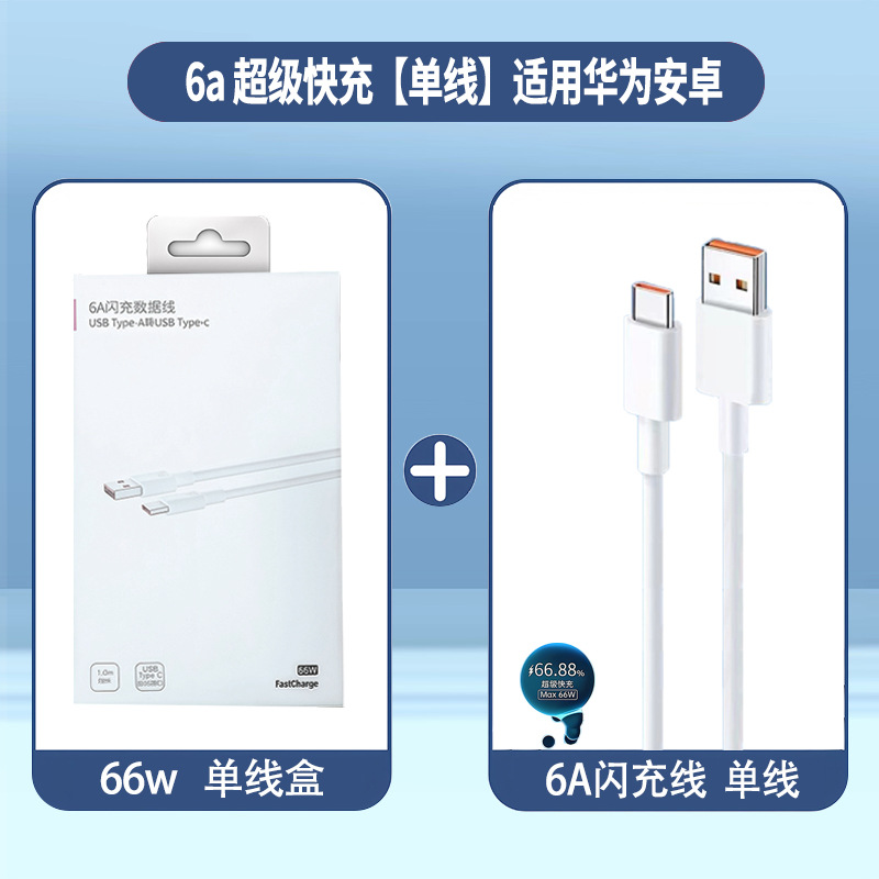 1.6m a flash charging cable [single cable]