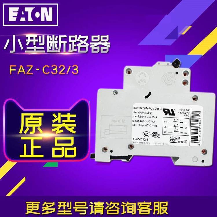 原装伊顿穆勒 经济型小型断路器,微断,空开PL9X系列 PL9X-C10正品