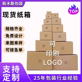 纸箱;档案盒;飞机盒