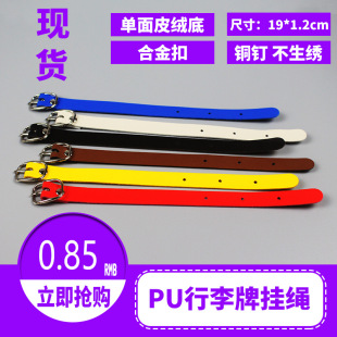 Color Pu imitation leather luggage tag lanyard cross-border luggage colorful sling hand strap wrist strap small belt long-term in stock