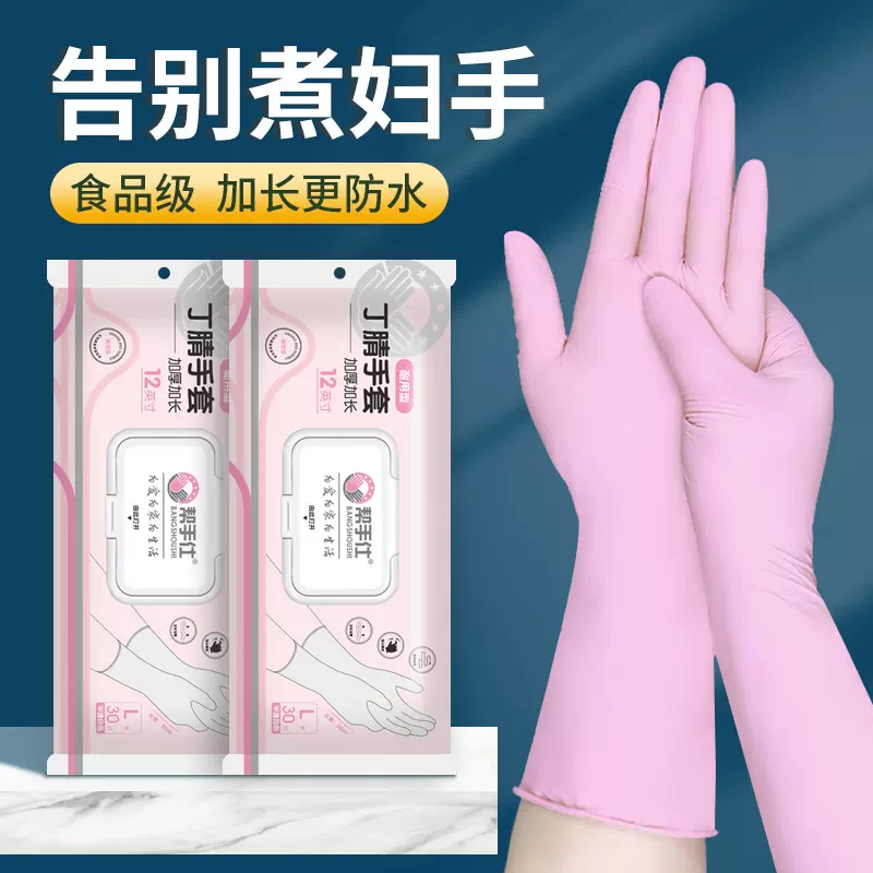 一次性加长手套丁腈家务厨房洗碗丁晴防水防油食品级12寸家用手套