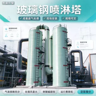 玻璃钢喷淋塔工业废气处理喷淋塔玻璃钢成套废气处理设备脱硫现货