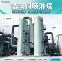 工业脱硫成套处理喷淋塔