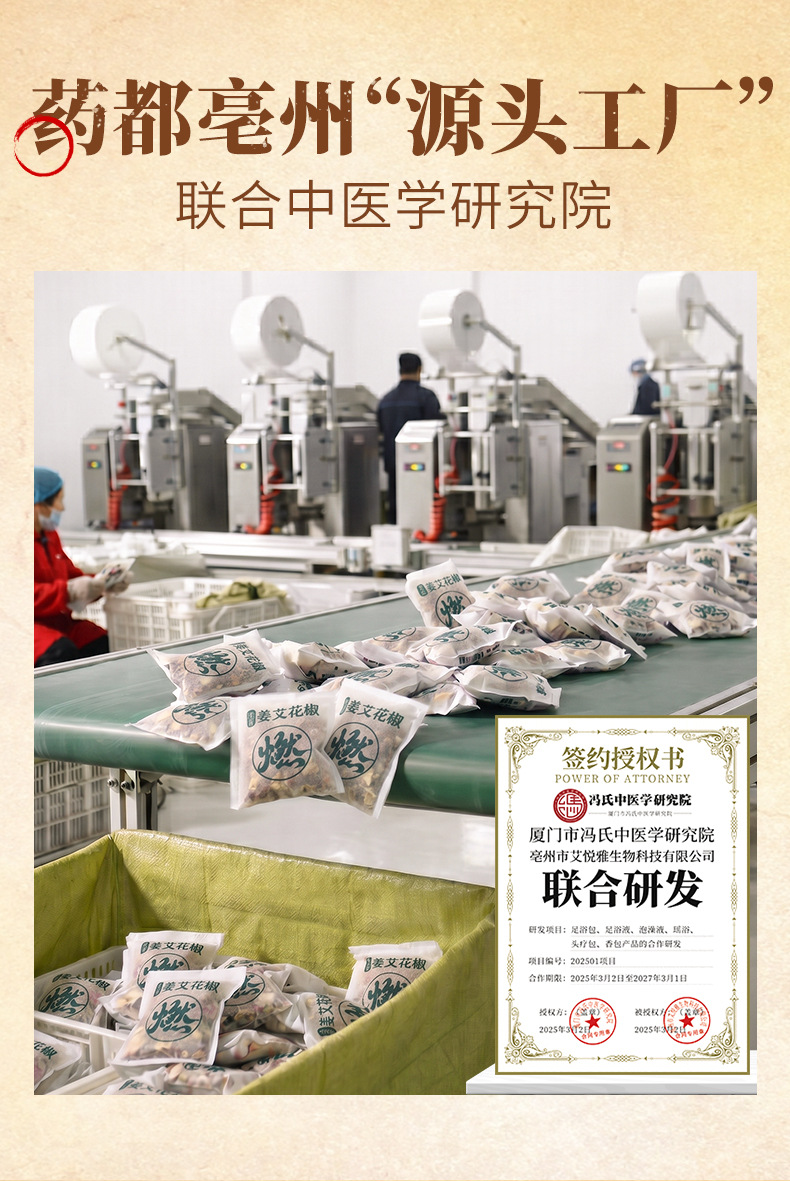Ginger Mugwort Sichuan Pepper Foot Soak Packs Jiang Ai Huajiao 30g x 30 Bags Traditional Herbal Foot Bath specifications