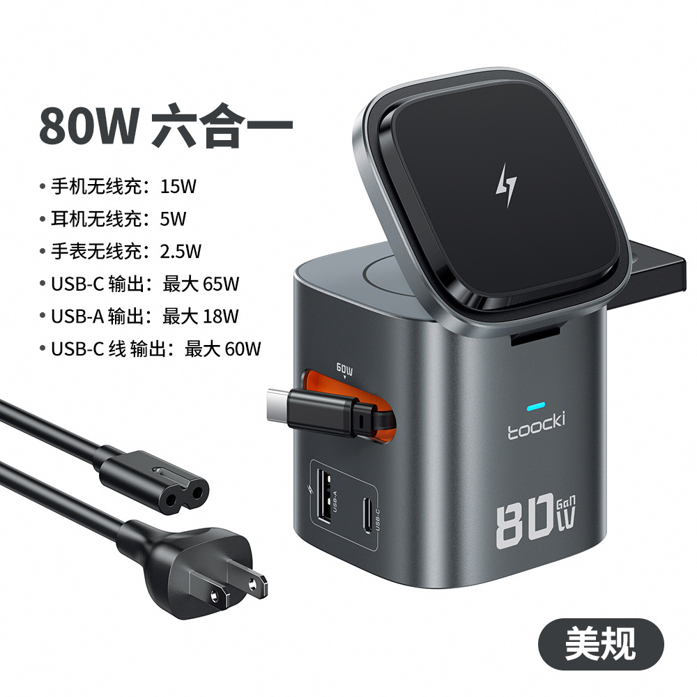 Toocki Ice Edge 80W cable telescópico 3 en 1 cargador inalámbrico + cable estándar de EE.UU. gris oscuro (caja de color en inglés)