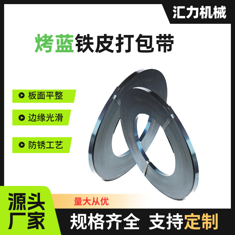 汇力批发65Mn热处理淬火钢带锰钢片0.3mm-2.5mm高弹性50#弹簧钢带