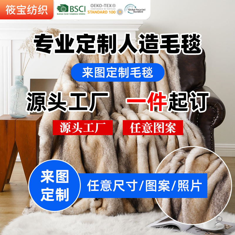 定制人造毛毯轻奢仿皮草盖毯秋冬加厚沙发毯豪华办公室午睡人造毯