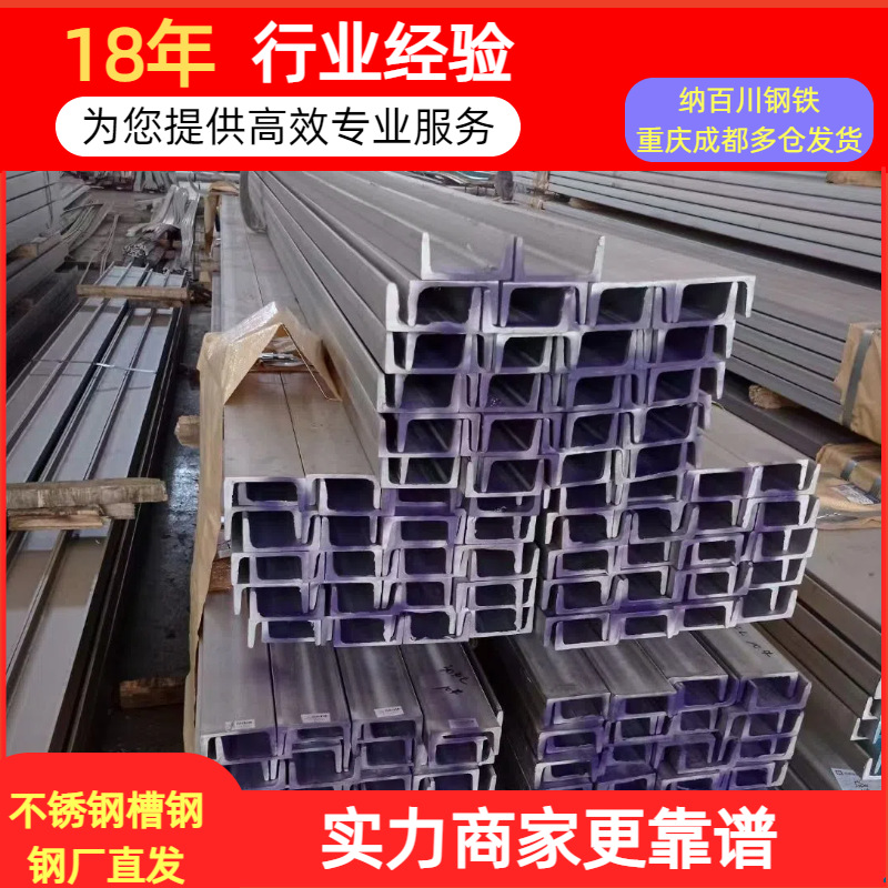 201不锈钢槽钢重庆304不锈钢槽钢热轧U型槽钢折弯建筑工程槽钢