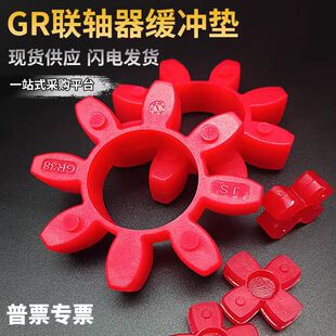 Gr/Gs Type Plum Blossom Pad/Star Coupling Elastomer/Aluminum Alloy Coupling with Plum Blossom Pad/Elastic Pad