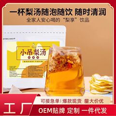 小吊梨汤茶包料包老北京免煮免洗免泡三角包花茶秋冬润燥养生代发