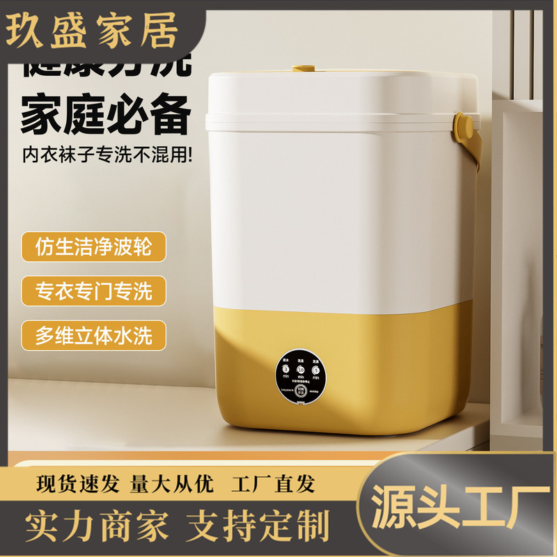 智能迷你小型内衣洗衣机洗脱一体家用清洗内衣裤袜神器跨境批发|undefined