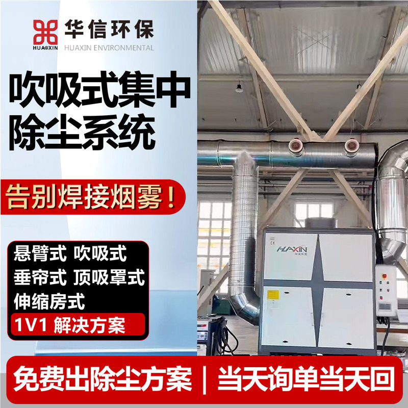 Industrial Workshop Blowing-Suction Centralized Dust Removal System Dust Collection Equipment High-Efficiency Filtration Blowing-Suction Dust Removal System