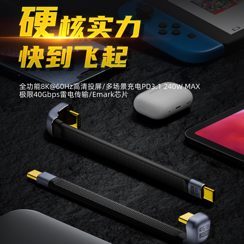 Double-headed Type-C flat wire usb4 full-function data line pd240w male-to-male short line U-shaped elbow FPC flexible wire